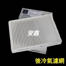Mercedes-Benz 後冷氣濾網 W447 V-Class Vito V220 V250 V300 適用, 1個