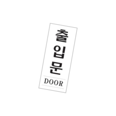 DOOR 출입문(DOOR), 본상품