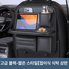 뒷좌석선반 차량용 받침대 접이식 수납판 간편 대용량수납 다용도선반, 클래식블랙 짧은 식탁 단품, 1개