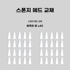 잉 도구 콩테 브러시 채색 스펀지 문지르는도구 콘테 미술용품 스케치, 1개, G. 개별 포장 물티슈 뾰족 40개