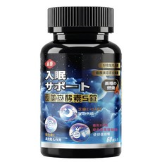 雀之初 夜美酵素S錠 助眠美容 幫助睡眠, 1個, 60份