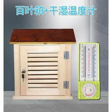 기상 관측 목재 루버 박스 백엽상 세트 온도 습도 측정 방수 야외 실외 과학실험 측정기, 백엽상 + 건습온도계