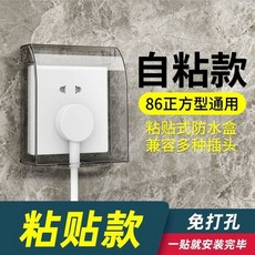 86型浴室插座防水盒 開關防水罩 通用衛生間粘貼式保護套殼 擋防濺盒, 1個, 升級薄款/【單盒款】*簡易安裝,防濺水+【雅白色
