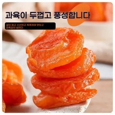 dc163, 살구건 500g