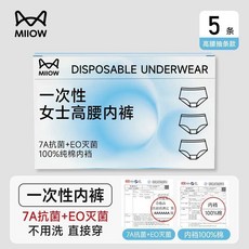 MIIOW 一次性高腰內褲 7A抗菌 EO滅菌 純棉, 雙層抑菌棉襠【高腰5條】EO滅菌,L （建議110到130斤）不卡檔不夾臀, 雙層抑菌棉襠, 高腰5條