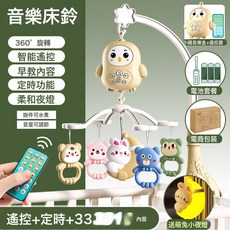 新生兒牀鈴嬰兒玩具0到3個月寶寶牀頭搖鈴旋轉音樂懸掛式車吊掛件, 【郵購盒】小鳥遙控音樂牀鈴(奶咖色)電池版:如圖, 1個
