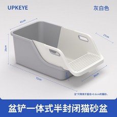 UPKEYE 巨無霸鏟盆一體貓砂盆 半封閉自動濾沙設計 防帶砂大空間 灰白色, 1個, 剷屎黑科技-懶人貓砂盆 灰白撞色 現貨✨