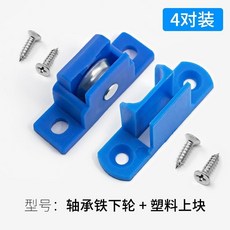 蒙萊奇 紗窗滑輪, 1個, 01代塑料鐵下凹輪+塑料上塊【4對價】