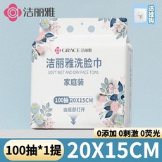 全店精選 潔麗雅一次性洗臉巾掛抽家用毛巾女加厚旅遊棉柔巾卸妝綿柔巾正品, 1個, 1提100抽-送掛鉤,掛抽兩用/母嬰級別, 100
