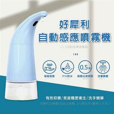 好犀利 酒精自動感應噴霧機 IPX4防水 定量噴霧 智能感應, 1入