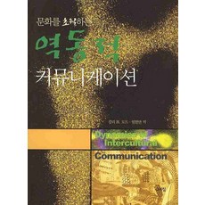 超越文化的動態溝通, 基利心, 卡利 H.多德 著/林憲萬 譯