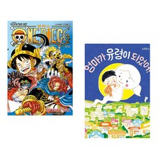 원피스 ONE PIECE 113 + 엄마가 유령이 되었어! (전2권) (추천도서)