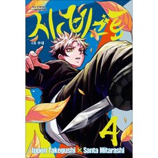 시노비고토 4 권 만화 책, 학산문화사(만화)