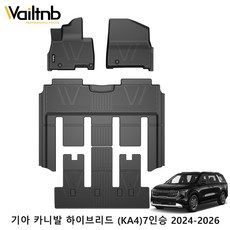 Wailtnb 방수 논슬립 청소 편리한 TPE 카매트, 기아 카니발 하이브리드 7인승 2024~, 블랙