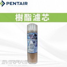 PENTAIR 樹脂濾芯 10吋軟水適用, 1個