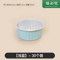烘必優 圓形鋁箔杯 10入組, 1個, 單色天空藍10只, 單色天空藍
