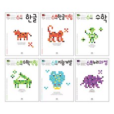 생각놀이 느낌놀이 6세 학습 세트 (전 6권), 단품, 단품
