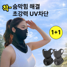 루반느 에어핏 MAX 3.0 자외선차단 풀페이스 마스크, 2개, 시그니처블랙+딥그레이