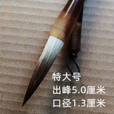 九狼一羊 兼毫毛筆 書法繪畫專用, 1個, 特大號一支