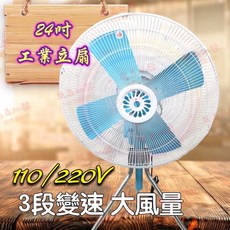 『朕益批發』金牛 TH-241 24吋 工業風扇 電風扇 變速工業電扇 抽送風機 通風扇 大型電扇 壁扇 桌扇 落地扇
