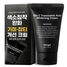 [기미/잡티/검버섯/흑자 크림] 그링드 비타민C 트라넥삼산 100% 정품 멜라논 미백 크림, 1개, 80ml