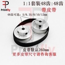Printfly 2GT 同步皮帶輪 BF型 48/48齒 皮帶寬度 10mm, 1個