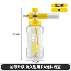 YISH PRO PA泡沫噴壺 活力黃, 1個, 活力黃PRO-特調PA壺-1/4快插, 活力黃, 1/4快插