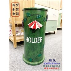 造型傘筒 綠色 直徑25*高50公分, 1個
