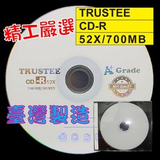 【台灣製造】TRUSTEE 特A級白金CD-R 52X/700MB/80MIN空白燒錄光碟片, 1個