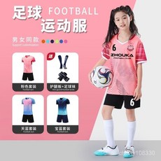 【臺灣-出貨】兒童足球服套裝男女童定製小學生足球專業比賽訓練運動團隊服印字 JUGZ
