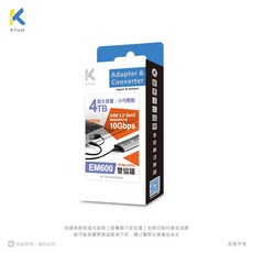 EM600 M.2 SSD 外接盒 鋁合金 NVME/SATA 雙協議