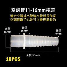通用空調排水管接頭, 1個, 空調管接頭-10個裝密封防漏管道通用