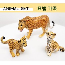 표범피규어 세트 (3종) 표범가족 새끼표범 세트 동물피규어, 3개 3개