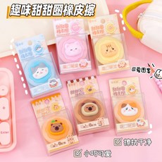 甜甜圈造型橡皮擦，小學生獎品，高顏值，擦乾淨不留痕, 1個, 趣味甜甜圈橡皮擦隨機一個）