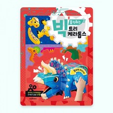 퍼즐마을 빅 움직이는 트리케라톱스 종이접기 종이모형 티라노 트리케라 프테라 엘라스모