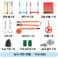 실내 놀이터 로프 등반 프레임 유치원 공원 숲놀이터 매달기, 21 짧은 로프+스티어링(랜덤)