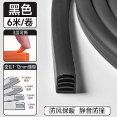 門縫密封條 6米裝 多層可撕 隔音擋風, 1個, 黑色 可撕款 密封好,1米