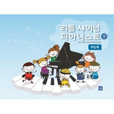리틀 샤이닝 피아니스트 1: 레슨북, 이승경, 김현진, 이정윤, 이주현, 황지혜, 중앙아트