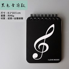 老羊樂器店 線圈音樂筆記本 口袋尺寸 空白內頁, 1個, 黑色音符款