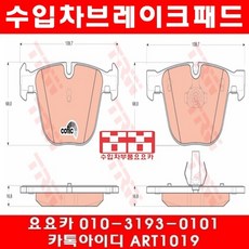 BMW X6 50I(E71)뒤브레이크패드+패드센서(08년~10년)