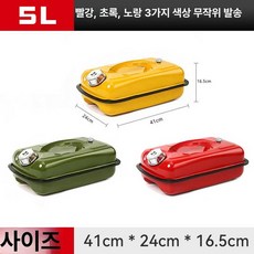 철제 기름통 캠핑용 5L 석유통 레드 휴대용 휘발유통, 1개, 레드 그린 옐로우 5L 알루미늄 뚜껑 내장