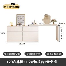 ㄱ자 화장대 서랍장 활용 공간 거울 책상 수납 메이크업 수납장, AI. 크리미 스타일 120cm 6단 서랍장 120cm