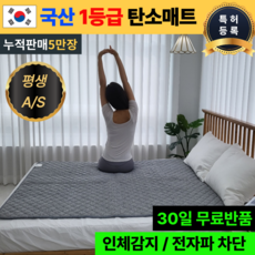 국산 특허 전자파없는 카본 탄소매트 인체감지 전기장판 전기요 온열, 슈퍼싱글(110 X 180cm)