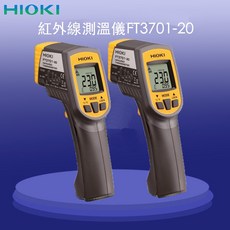 【eYe攝影】HIOKI FT3701-20 紅外線溫度槍 -60~760度 非接觸式雙點雷射量測, 1個