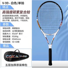 【臺灣出貨】鋁碳一體網球拍工廠批髮網拍套裝帶大包單支成人網球拍一件代髮-奢尚匯品, V99--白色, 1個