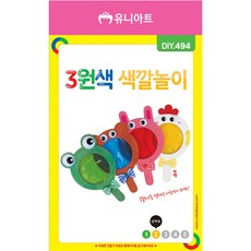 3원색 색깔놀이 셀로판지 DIY 만들기재료 공예 미술 놀이