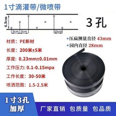 1.2吋 無孔 滴灌帶/微噴帶 PE新材 200米, 1個, 1寸加厚3孔200米, 1寸加厚3孔200米