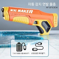 아이스 버스트 전기 워터건 충전 연사 대용량 완전 자동 도우인 트렌디 장난감, 666 (전기 자동 프라이밍) 스페이스 오렌지