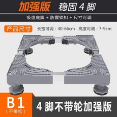 洗衣機底座 滾筒洗衣機加高架 冰箱托架 萬向輪 升級移動4輪 雙排輪+剎車 灰色, 1個, 升級加固4腿 大面板+粗腿