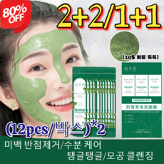 2+2/1+1박스 [10S 버블 톡톡] 병풀 버블 팩 딥클렌징 수분 그린티 마스크 스틱 모공 버블클렌징 (12pcs/박스)*2 2+2 (12pcs... 4개, 1+1 (12pcs/박스)
